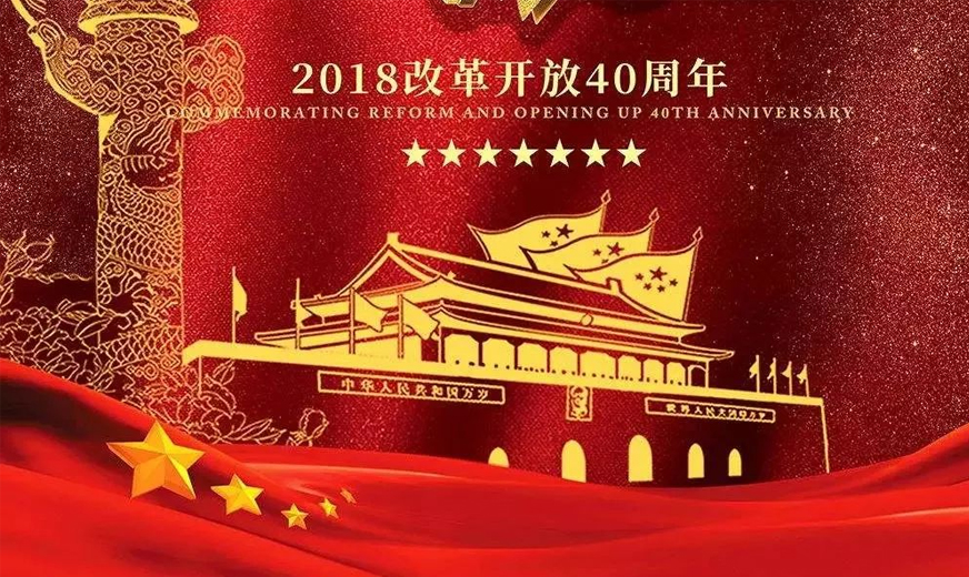 【合唱报名】庆祝改革开放40周年 赞美祖国 | 烟台市第三届“歌唱祖国—百姓合唱进剧院” 开始报名啦！